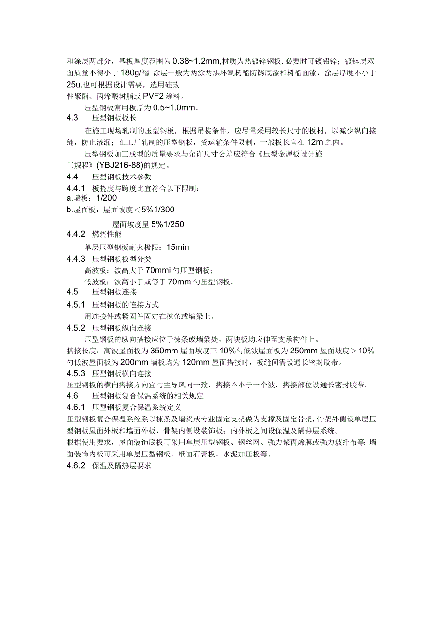 压型钢板、夹芯板屋面及墙体建筑构造_第3页