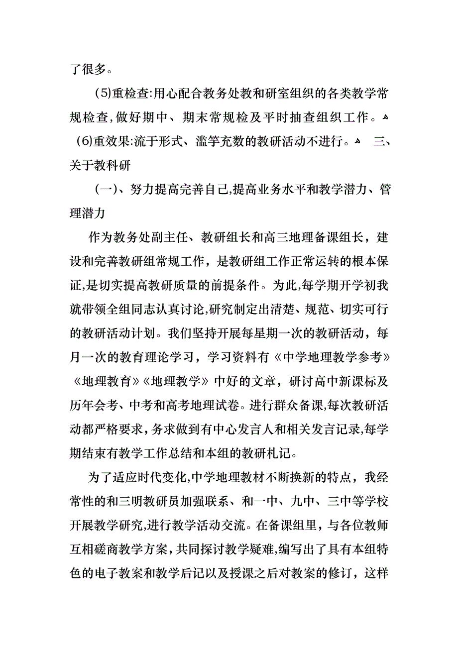 教研组组长述职报告3篇_第3页