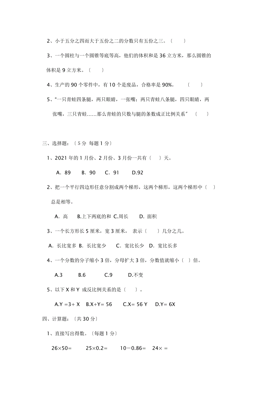 小学六年级毕业数学模拟试题及答案_第2页