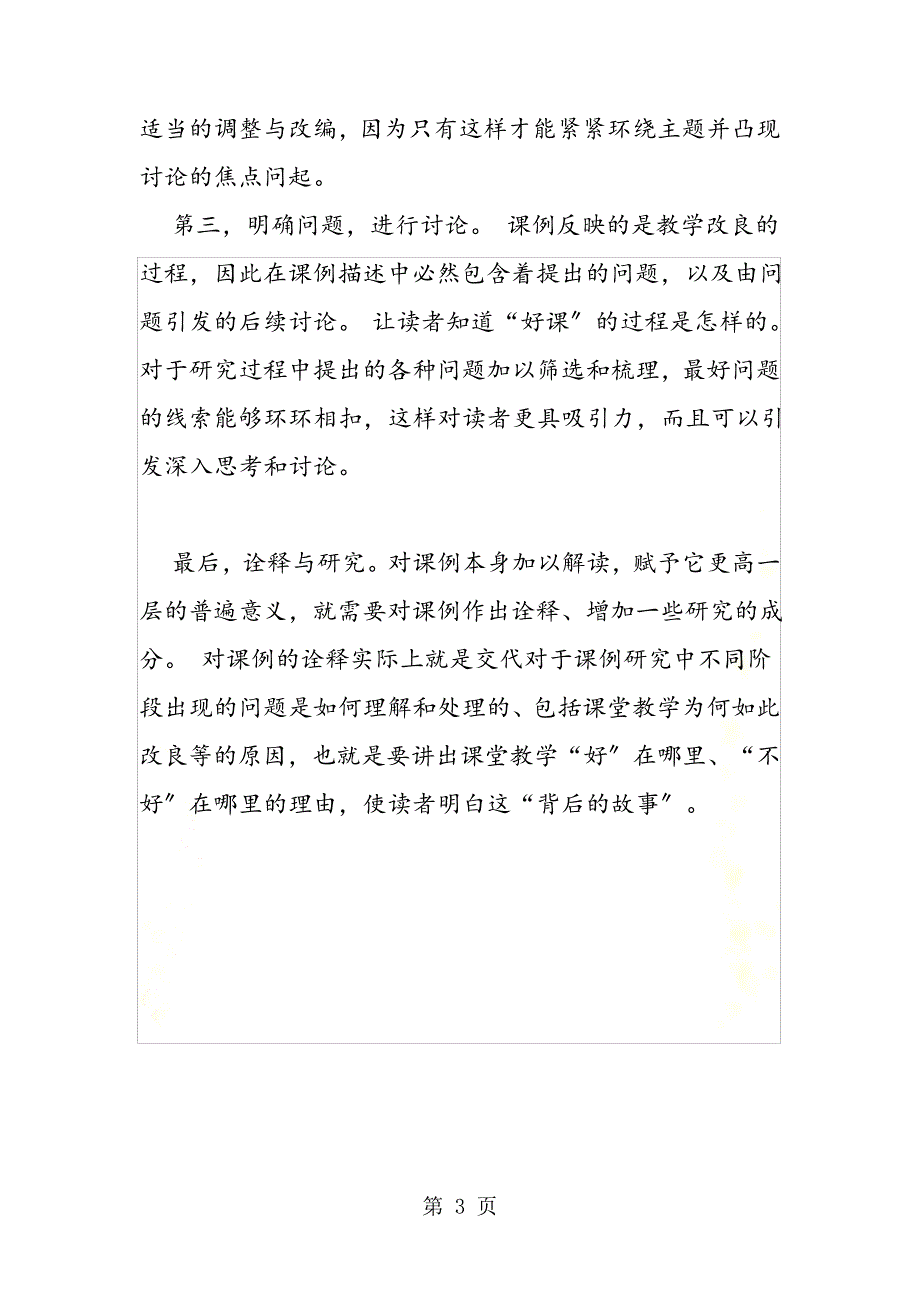 关于课例研究的思考_第3页