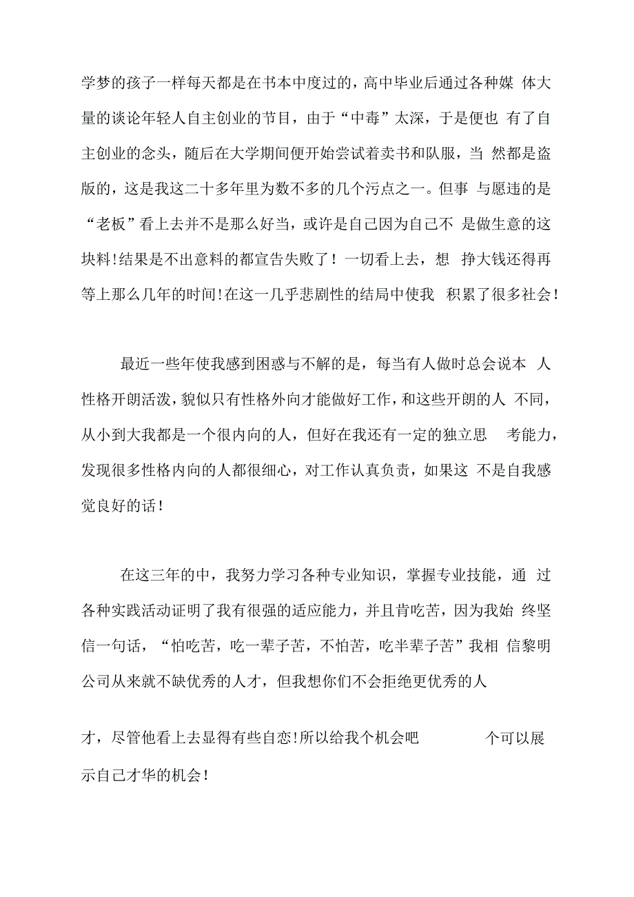 高中毕业自荐信范文_第2页