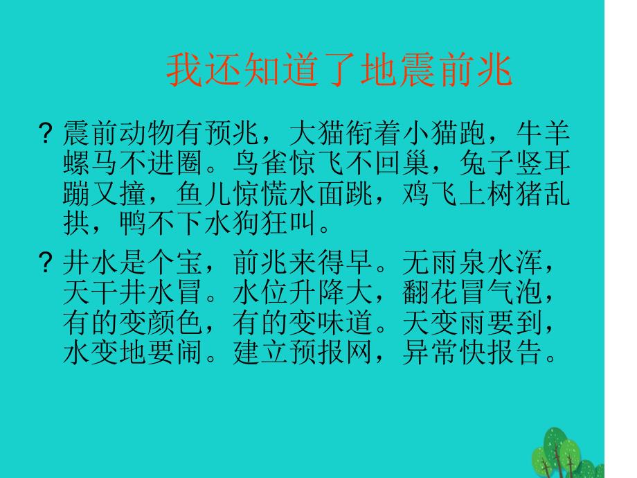 六年级科学上册火山和地震课件2苏教版4_第3页