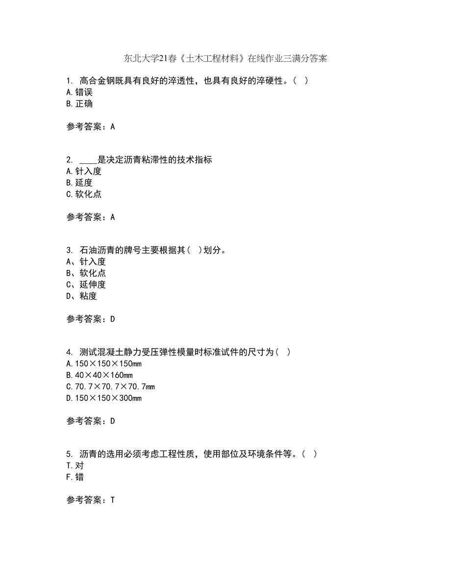 东北大学21春《土木工程材料》在线作业三满分答案19_第1页