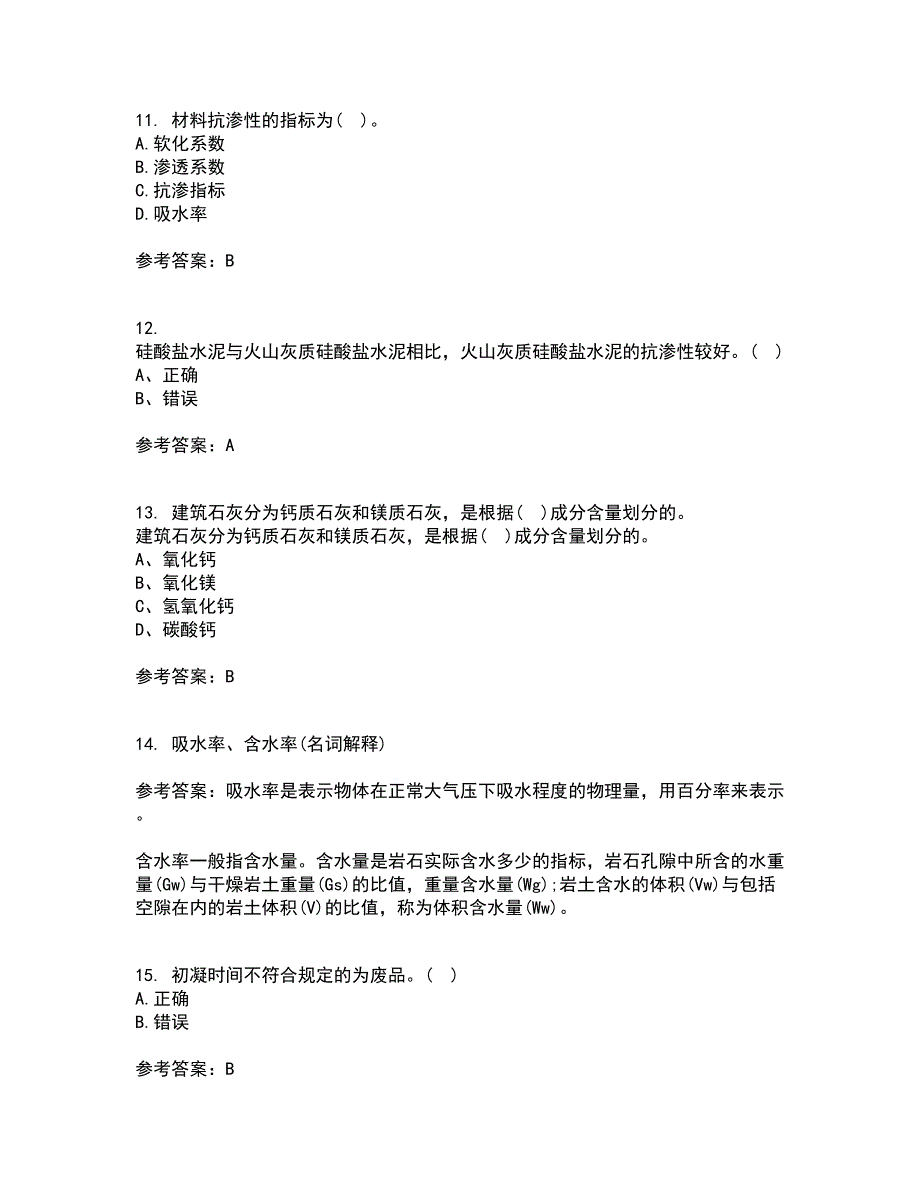 东北大学21春《土木工程材料》在线作业三满分答案19_第3页