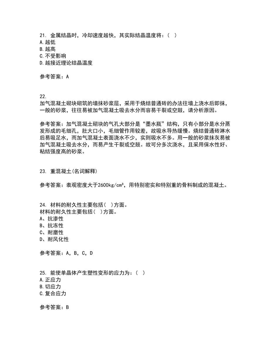 东北大学21春《土木工程材料》在线作业三满分答案19_第5页