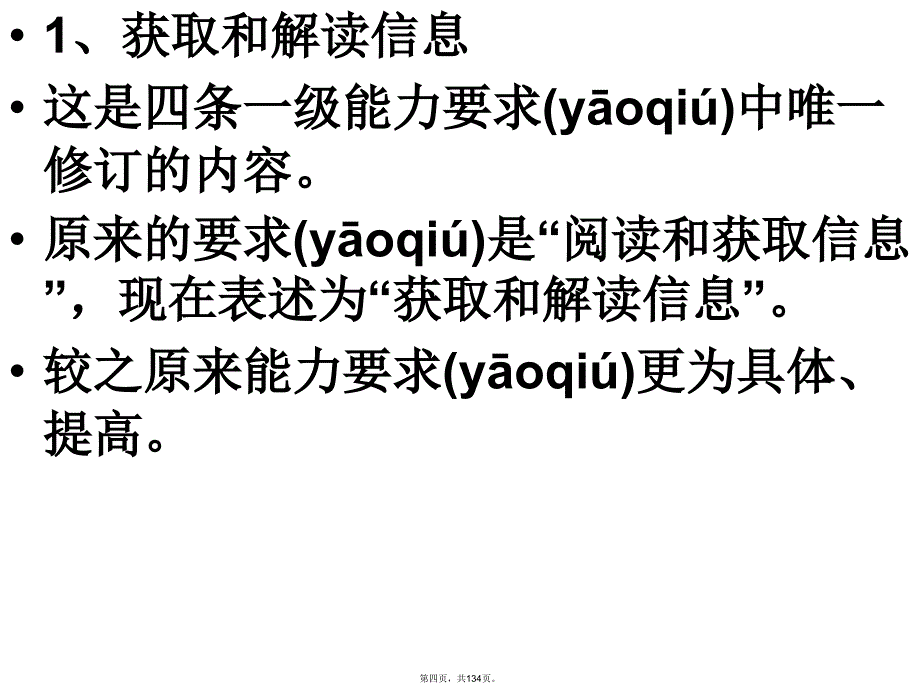 史料分析方法(张道林)1126教学文案_第4页