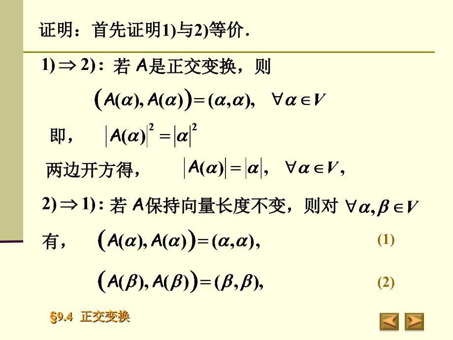 一一般欧氏空间中的正交变换_第4页