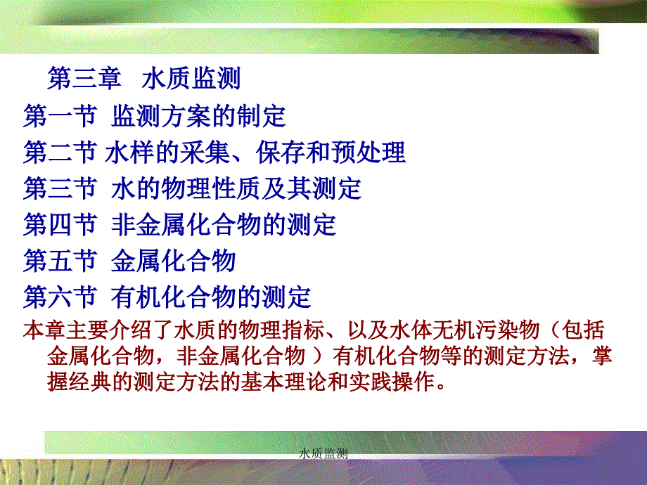 水质监测课件_第1页