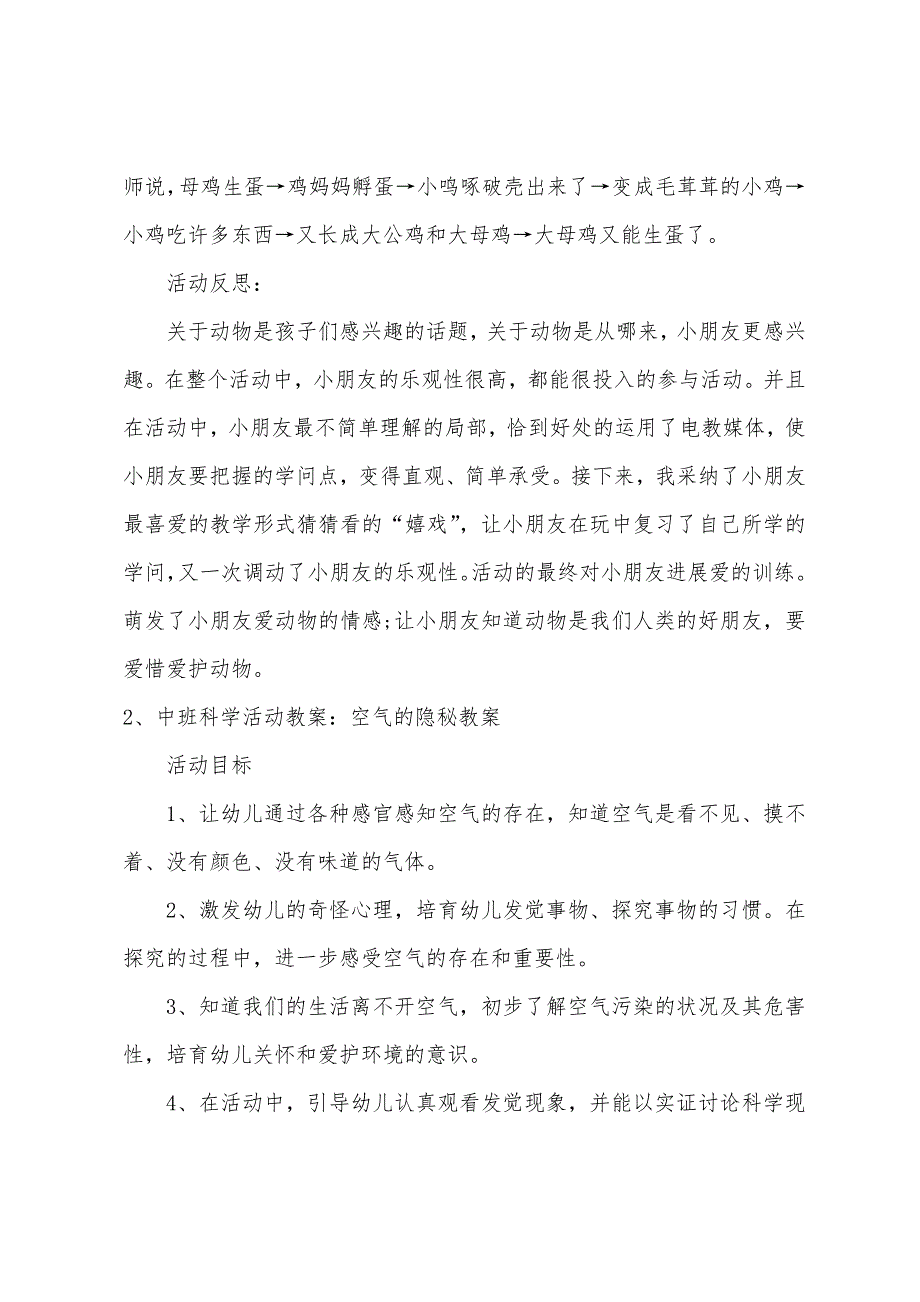 中班科学教案小鸡出生的秘密.docx_第3页