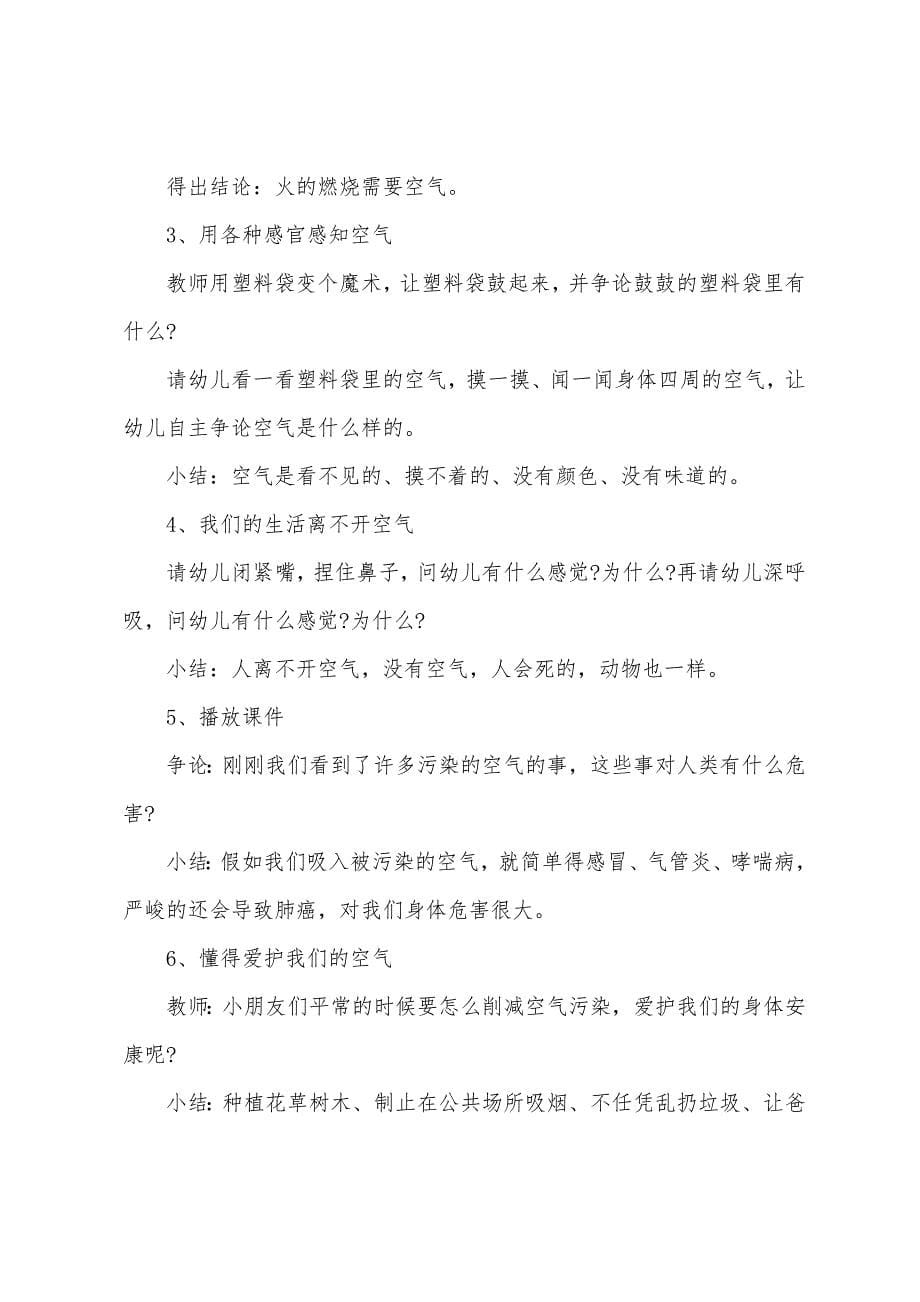 中班科学教案小鸡出生的秘密.docx_第5页