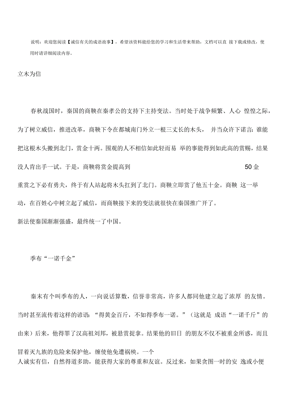 诚信有关的成语故事_第2页