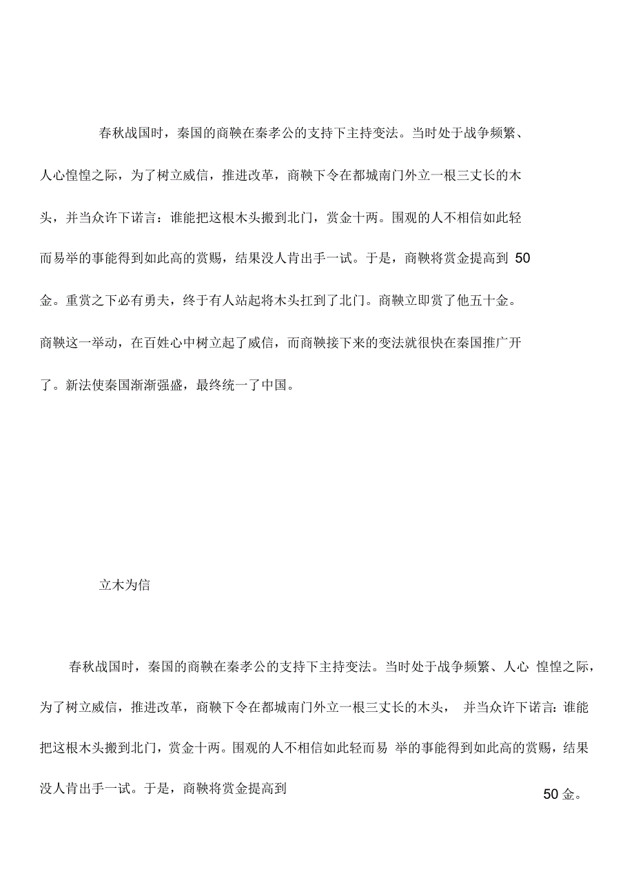 诚信有关的成语故事_第4页