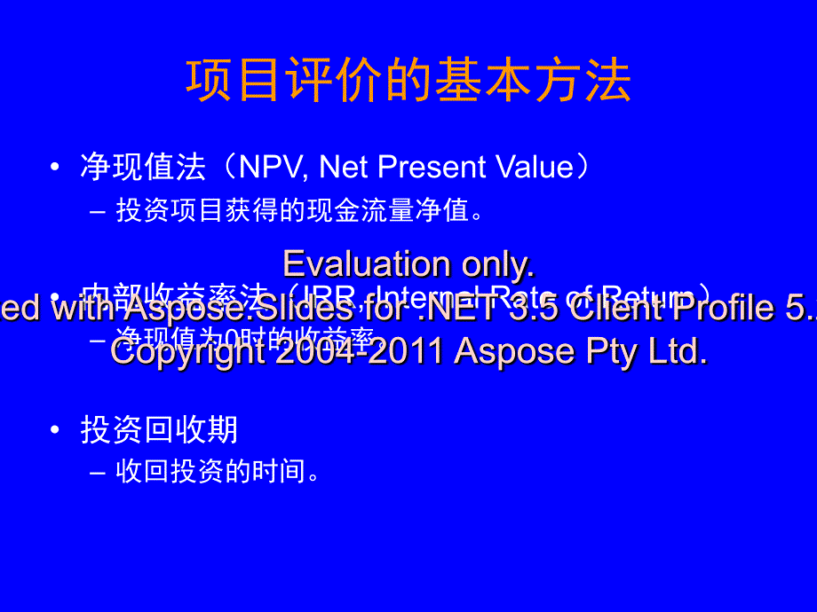 华中科技大学公经共济学公共项目评价_第2页