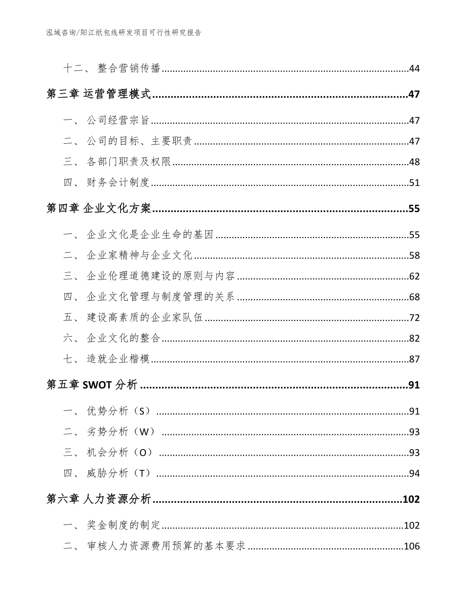 阳江纸包线研发项目可行性研究报告_第3页