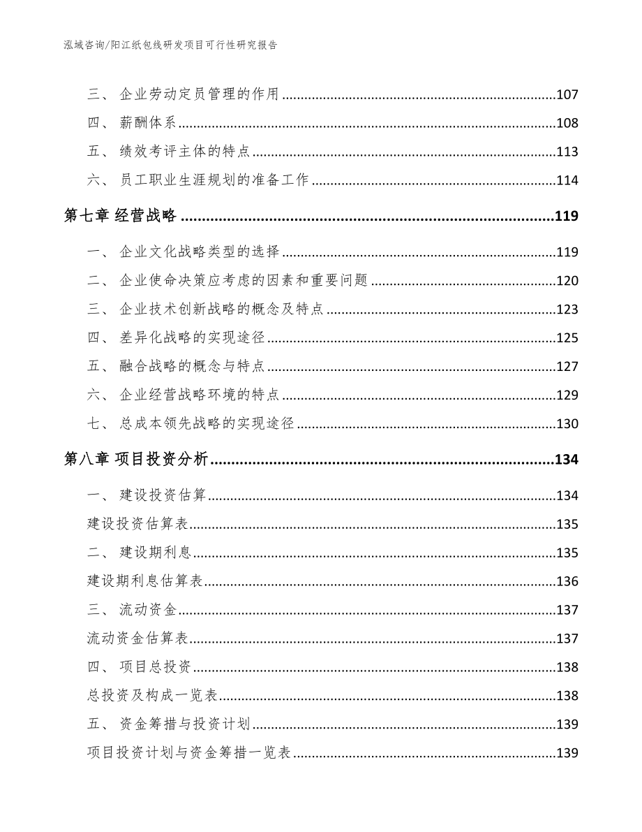 阳江纸包线研发项目可行性研究报告_第4页