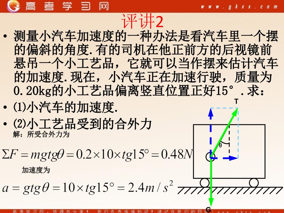 高中物理《牛顿第二定律的应用》课件2（13张PPT）（粤教版必修1）_第4页