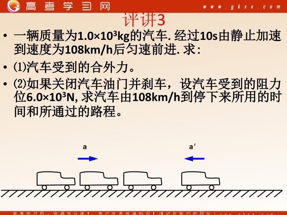 高中物理《牛顿第二定律的应用》课件2（13张PPT）（粤教版必修1）_第5页