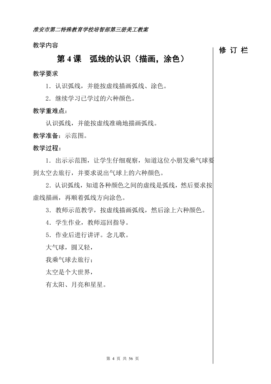 特殊教育美工备课笔记二年级上_第4页