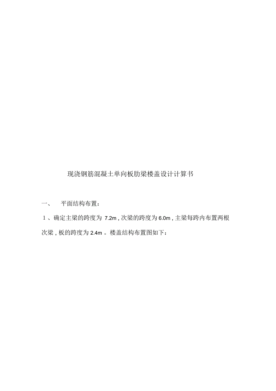 混凝土肋形楼盖课程设计-土木毕业设计_第3页