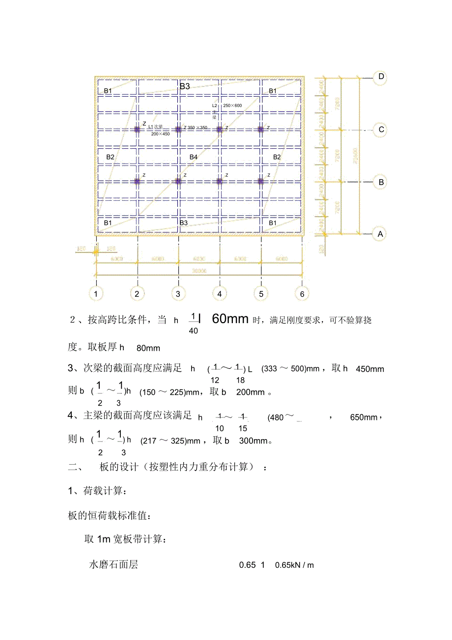 混凝土肋形楼盖课程设计-土木毕业设计_第4页