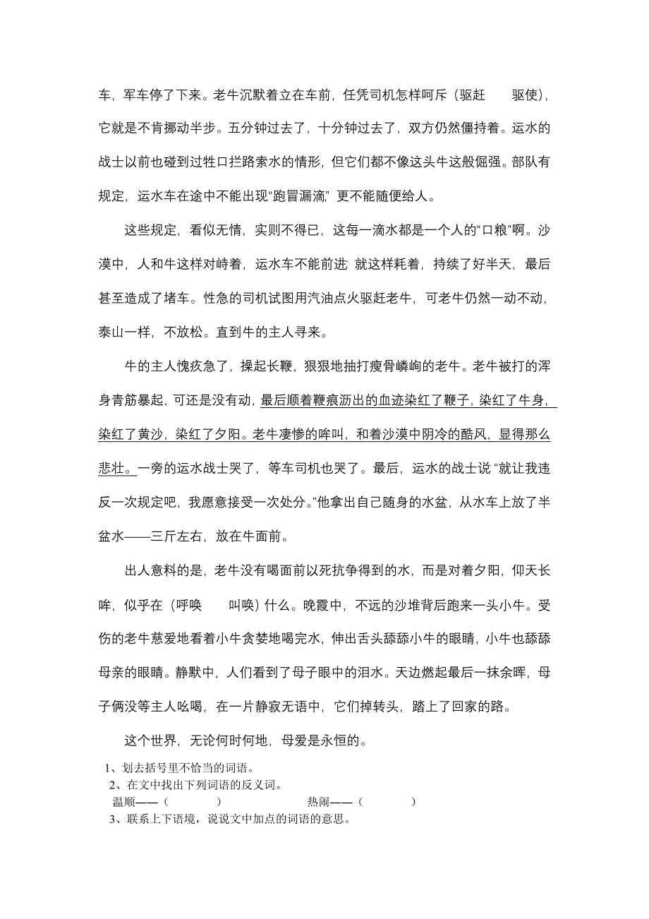 《金色的脚印》导学案.doc_第3页