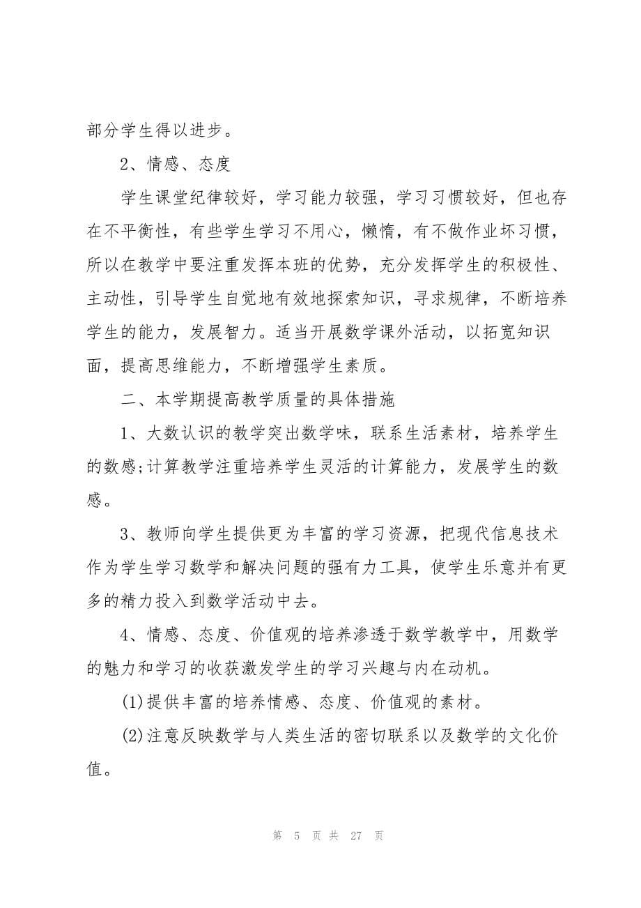 2023年老师工作计划6篇.docx_第5页