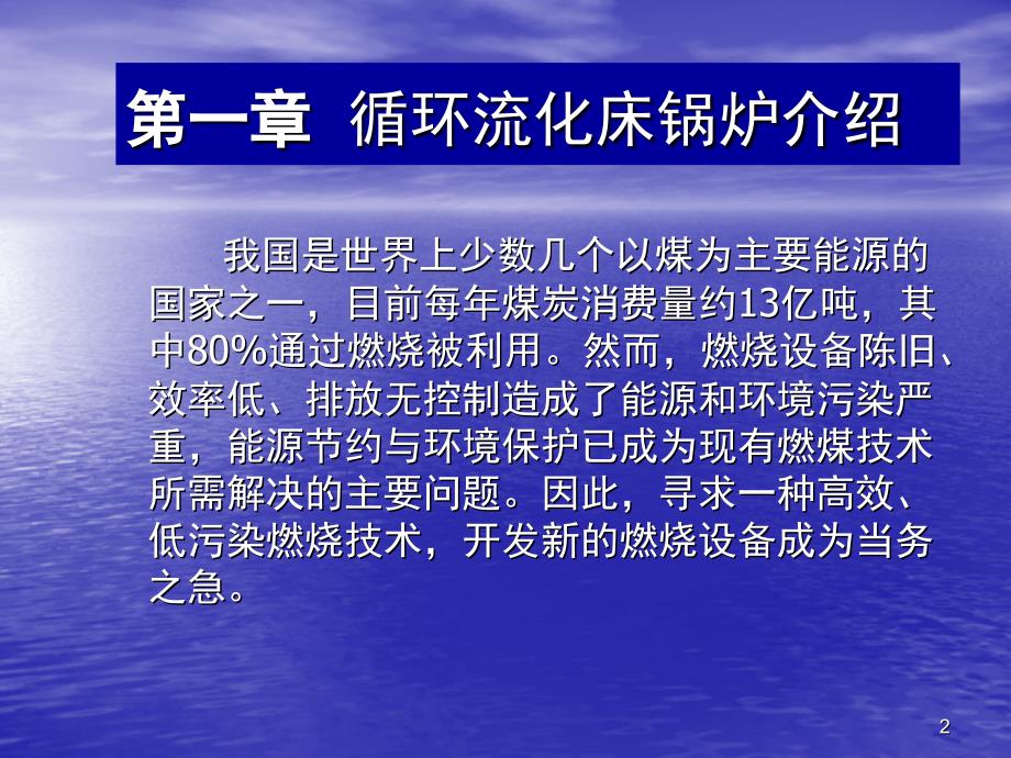 循环流化床锅炉原理PPT精品文档_第2页