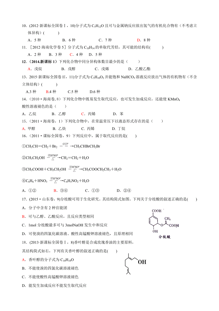 高考化学必修有机相关试题_第3页