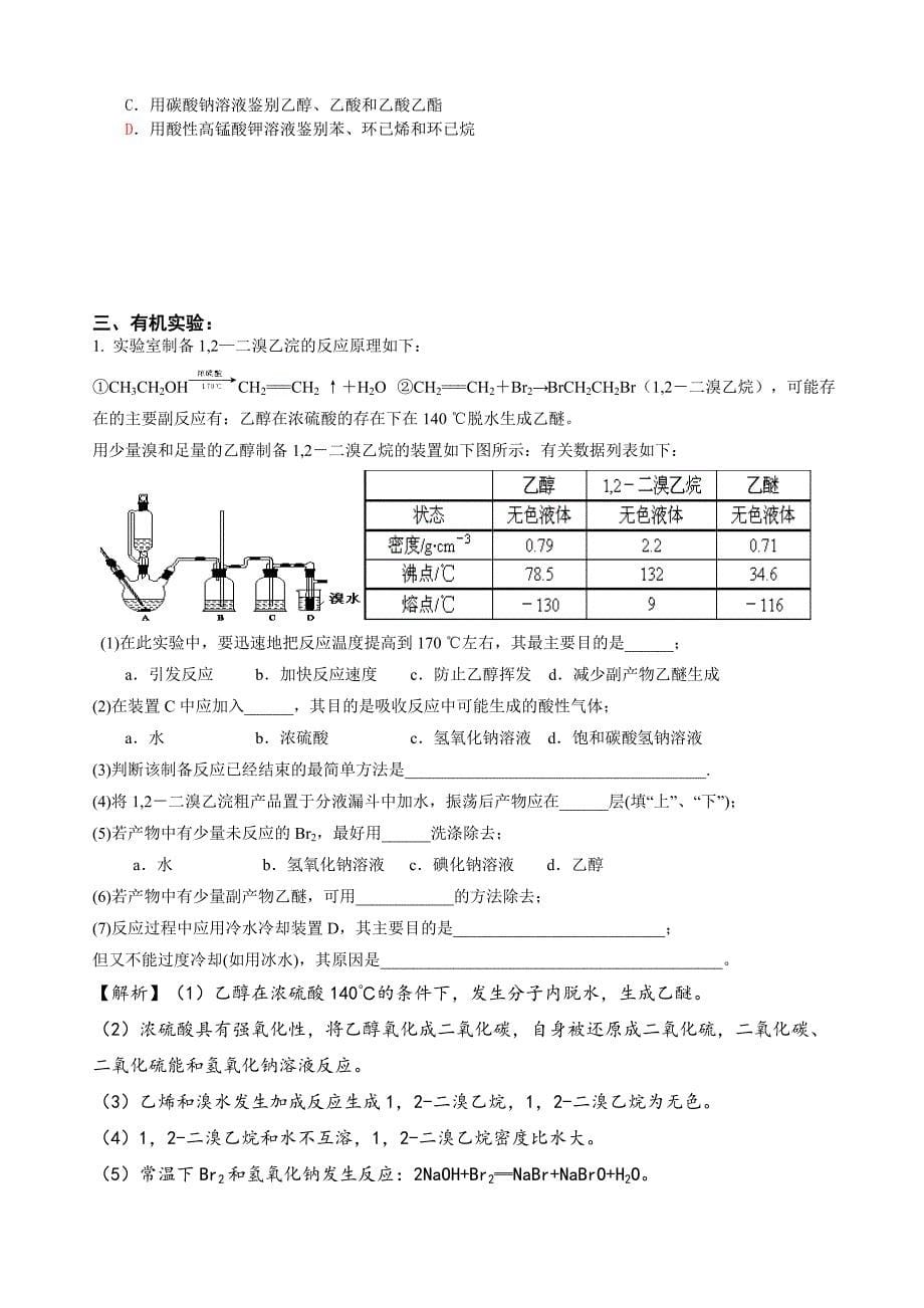 高考化学必修有机相关试题_第5页