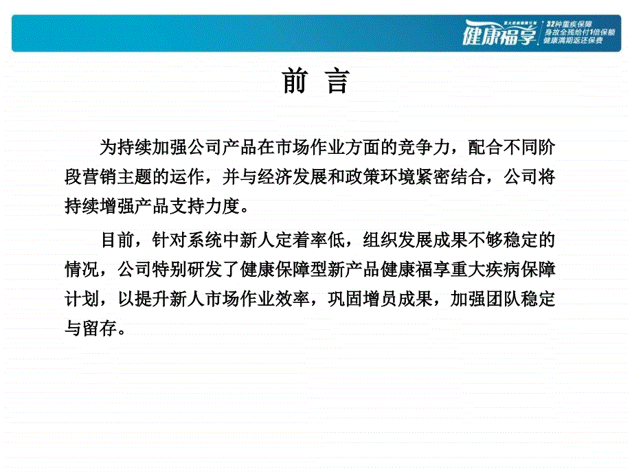 新华人寿健康福享重大疾病保障计划培训课程58页_第2页