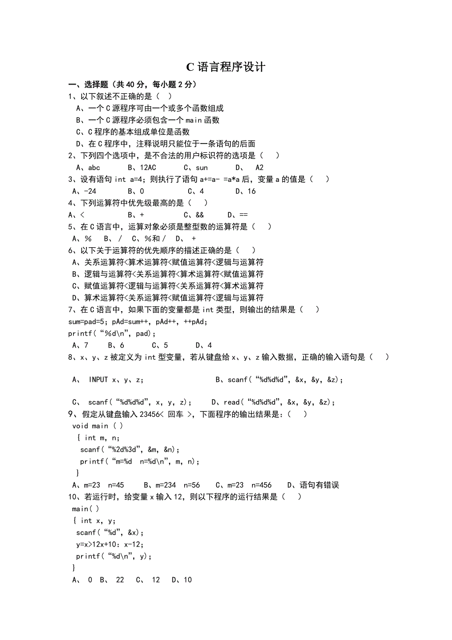 语言程序设计试题及答案_第1页