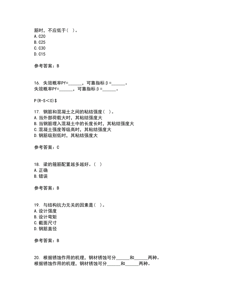 大连理工大学21秋《钢筋混凝土结构》在线作业二满分答案67_第4页