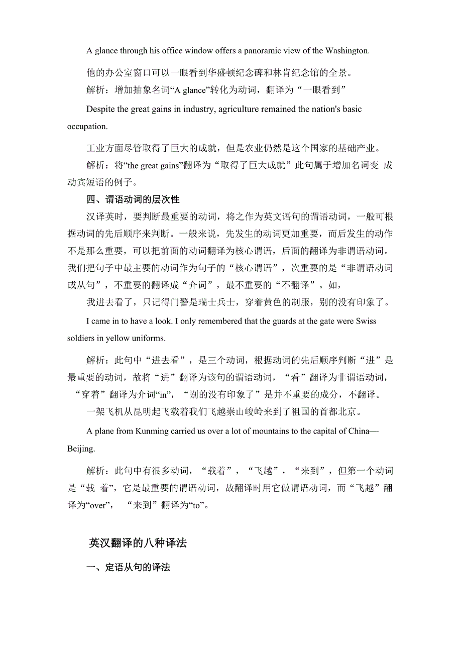 英汉翻译技巧_第4页