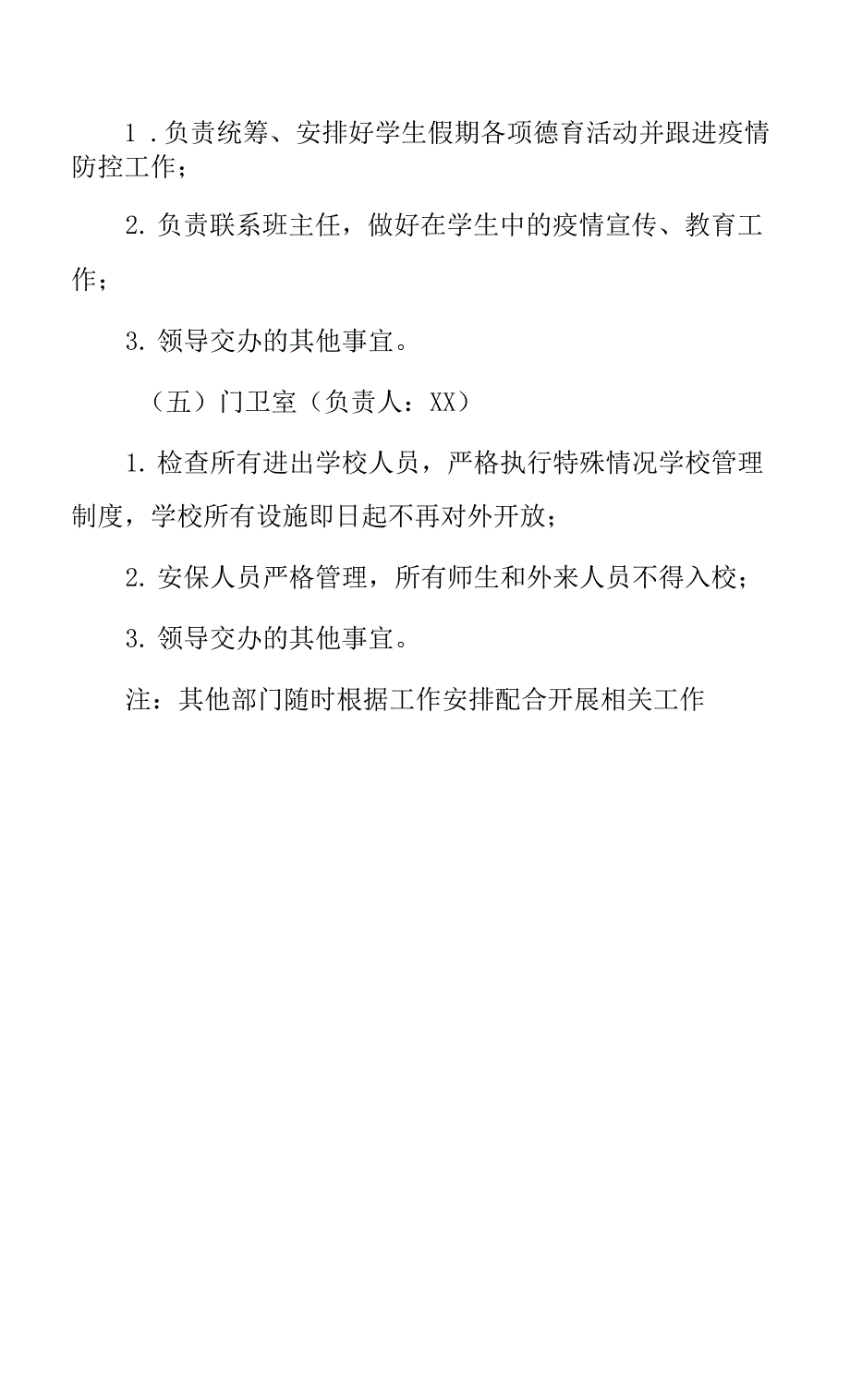 关于成立疫情防控工作领导小组的通知.docx_第3页