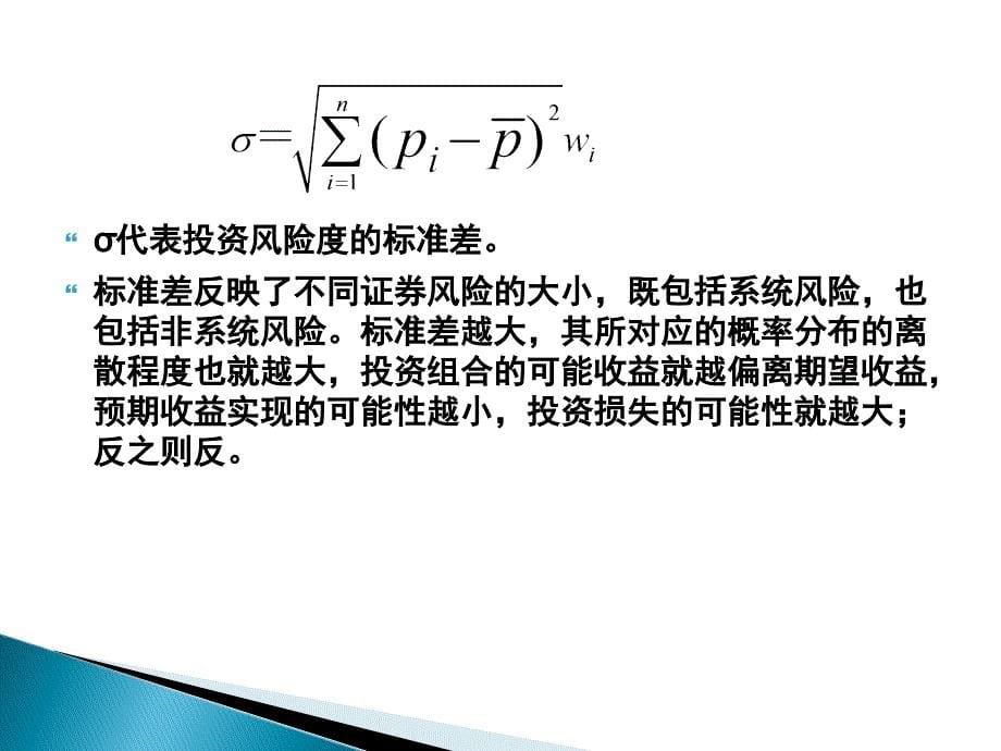 商业银行经营学第六章银行证券投资业务_第5页