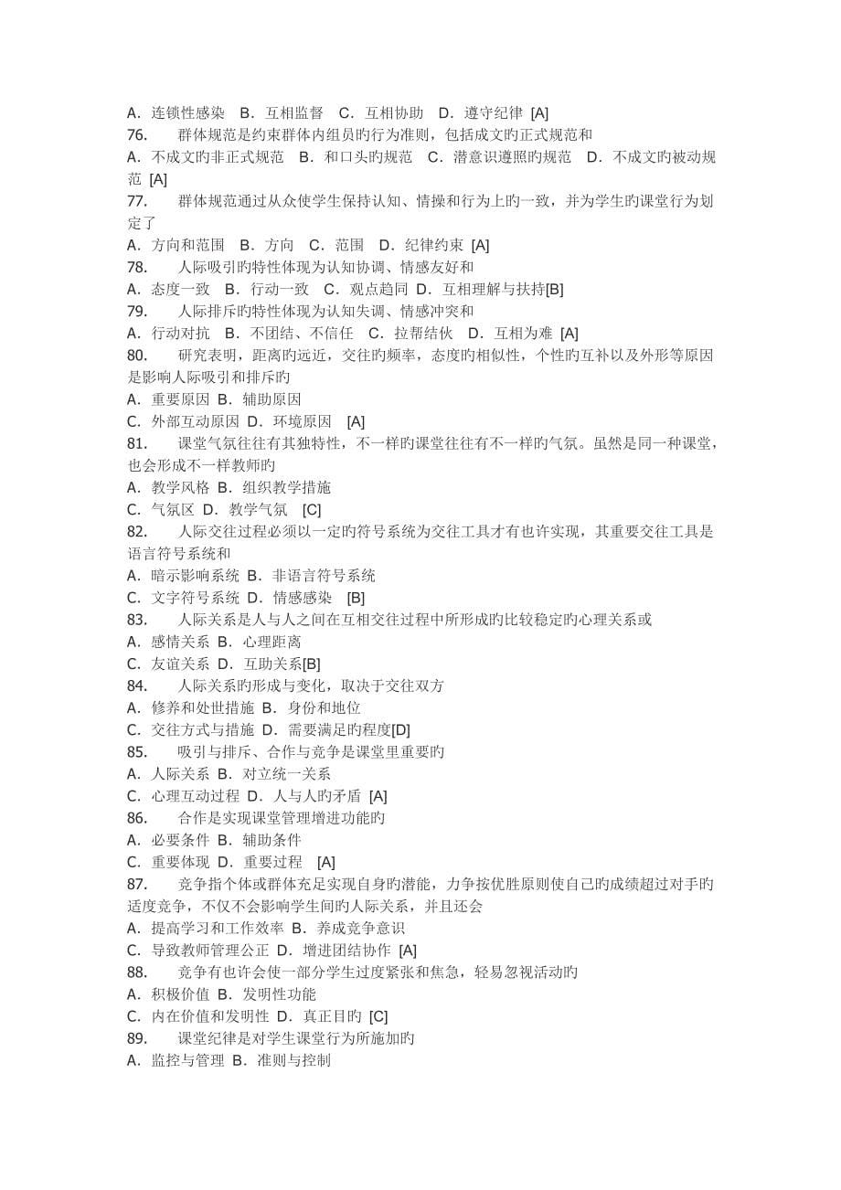 2023年教师招聘考试试题库及答案_第5页