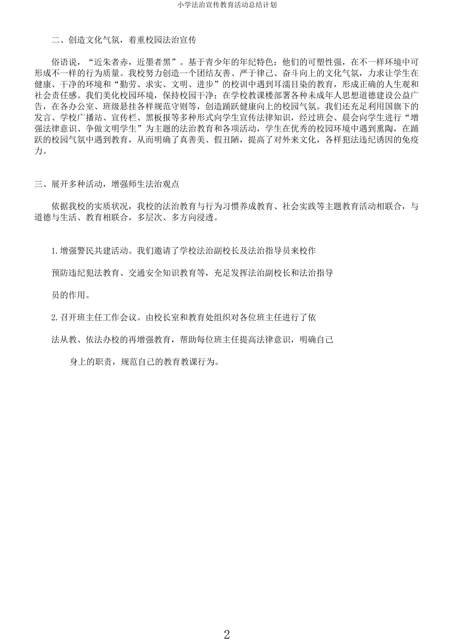 小学法治宣传教育活动总结计划.docx_第2页