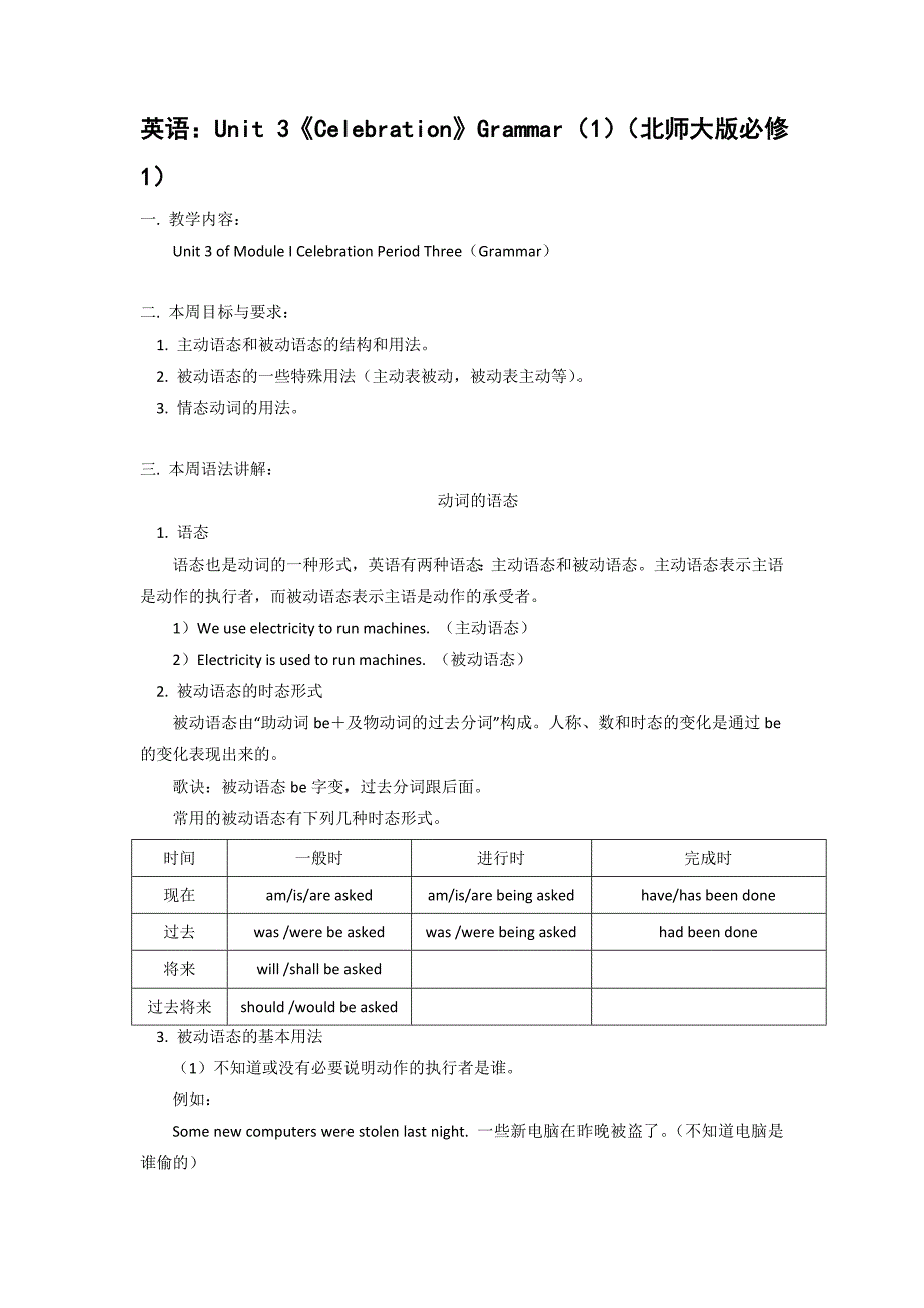 Celebration---Grammar教案.docx_第1页