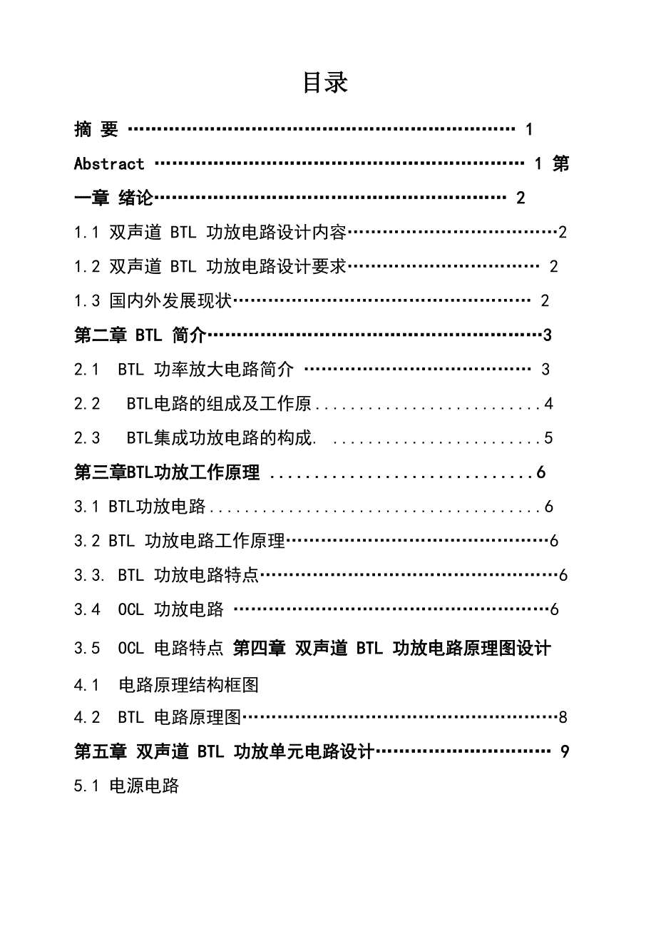 双声道BTL功放电路设计_第1页