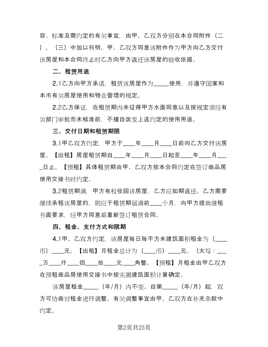 中介公司房屋租赁合同标准范本（8篇）.doc_第2页