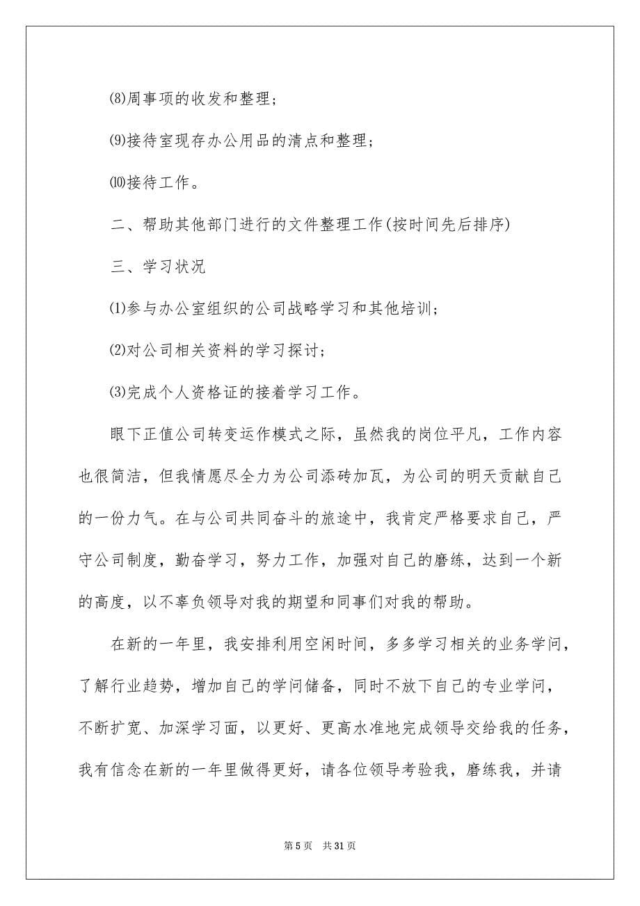 关于实习工作总结集合十篇_第5页