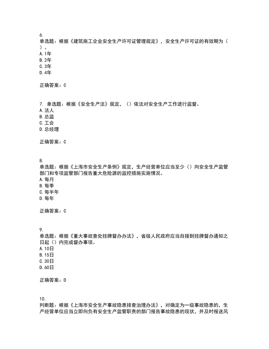 2022年上海市建筑三类人员安全员A证考前冲刺密押卷含答案14_第2页