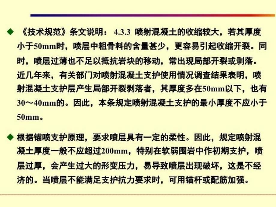 最新巷道支护喷射混凝土支护PPT课件_第5页