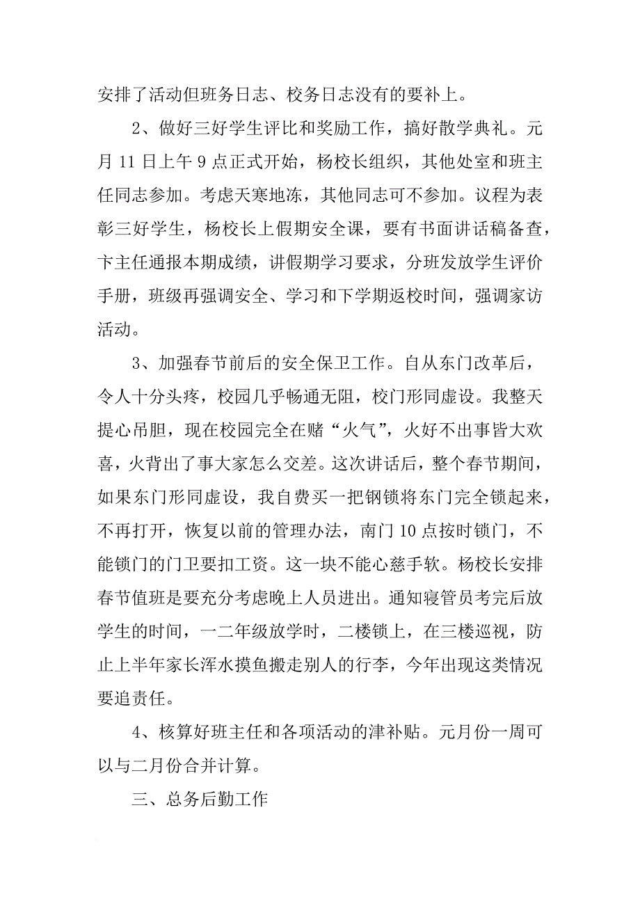 教师例会上的讲话_1[推荐]_第3页