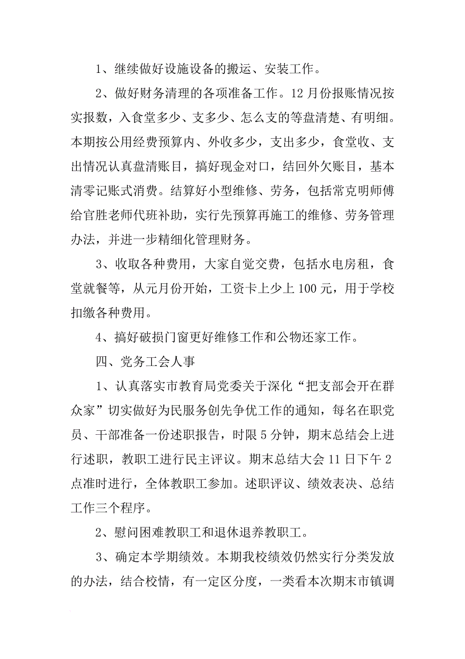 教师例会上的讲话_1[推荐]_第4页