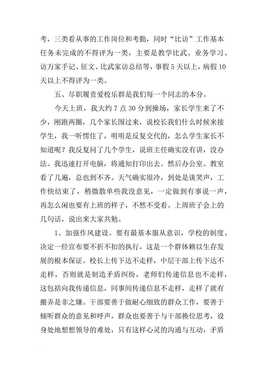 教师例会上的讲话_1[推荐]_第5页