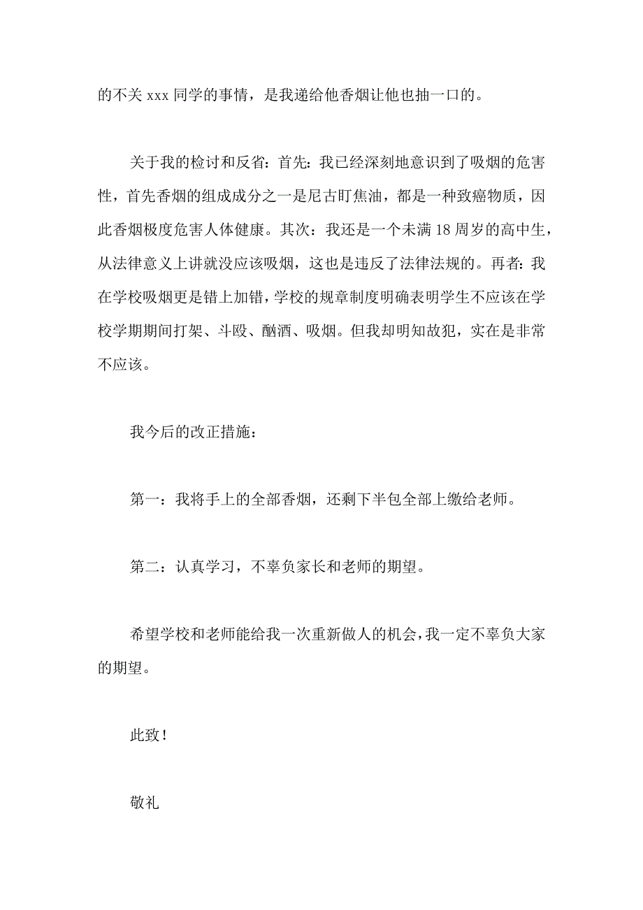 关于学校抽烟检讨书_第2页