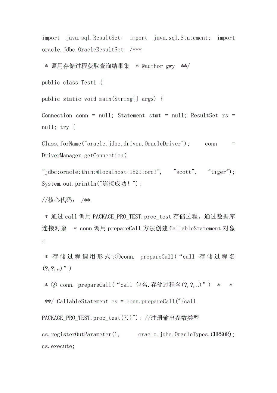 Oracle数据库中存储过程的学习实例_第2页