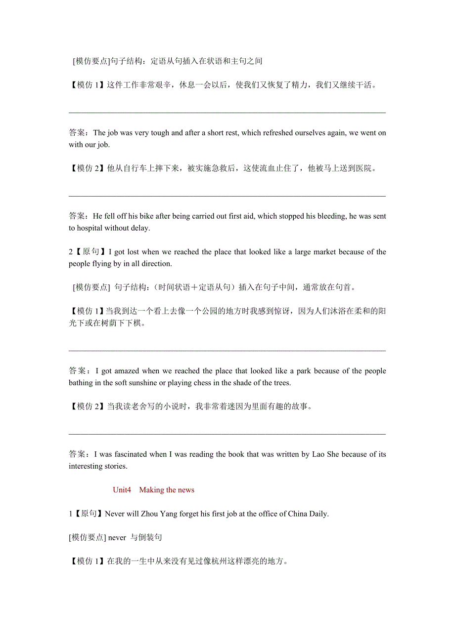 高中英语新课标必修五课文经典句型背诵与仿写_第4页