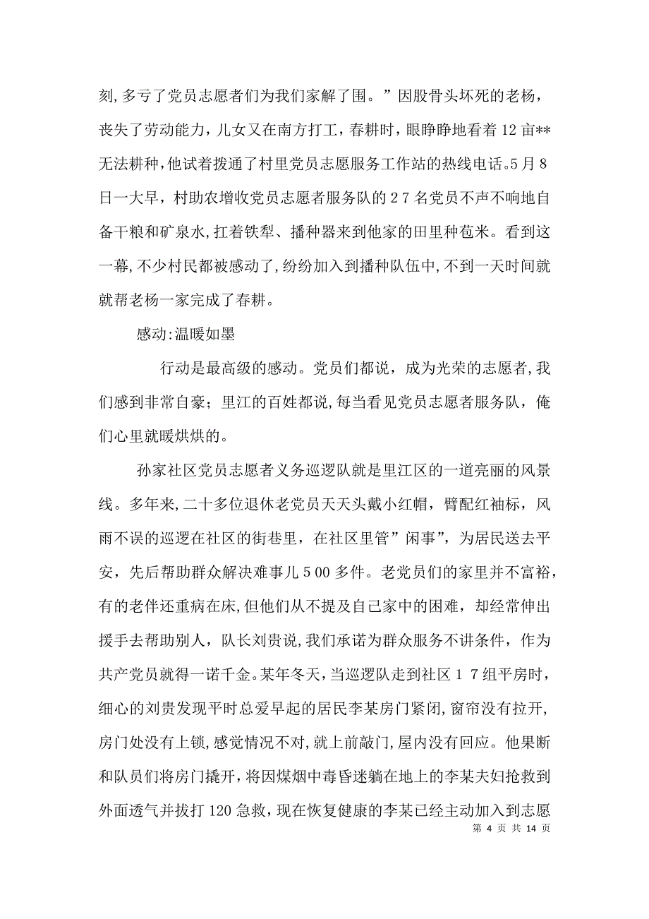 青年志愿者服务队先进事迹材料_第4页